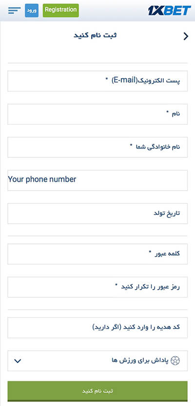 ثبت نام در وان ایکس بت