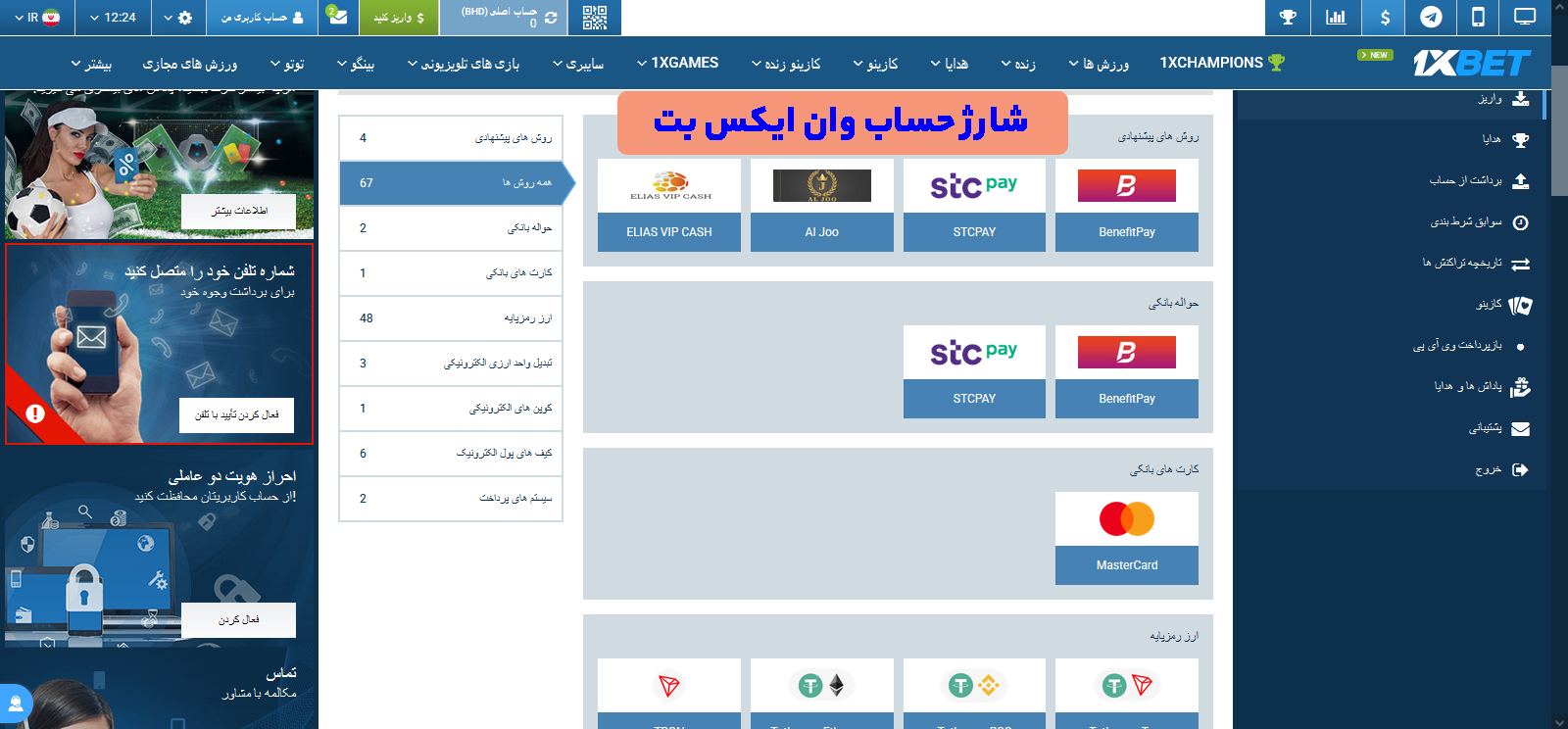 شارژ حساب کاربری در اپلیکیشن وان ایکس یک بت